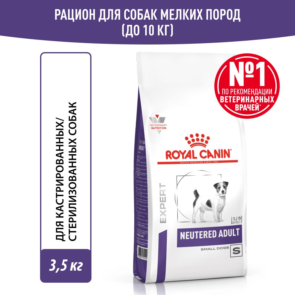 Сухой корм для стерилизованных собак Royal Canin Neutered для мелких пород, 3,5 кг