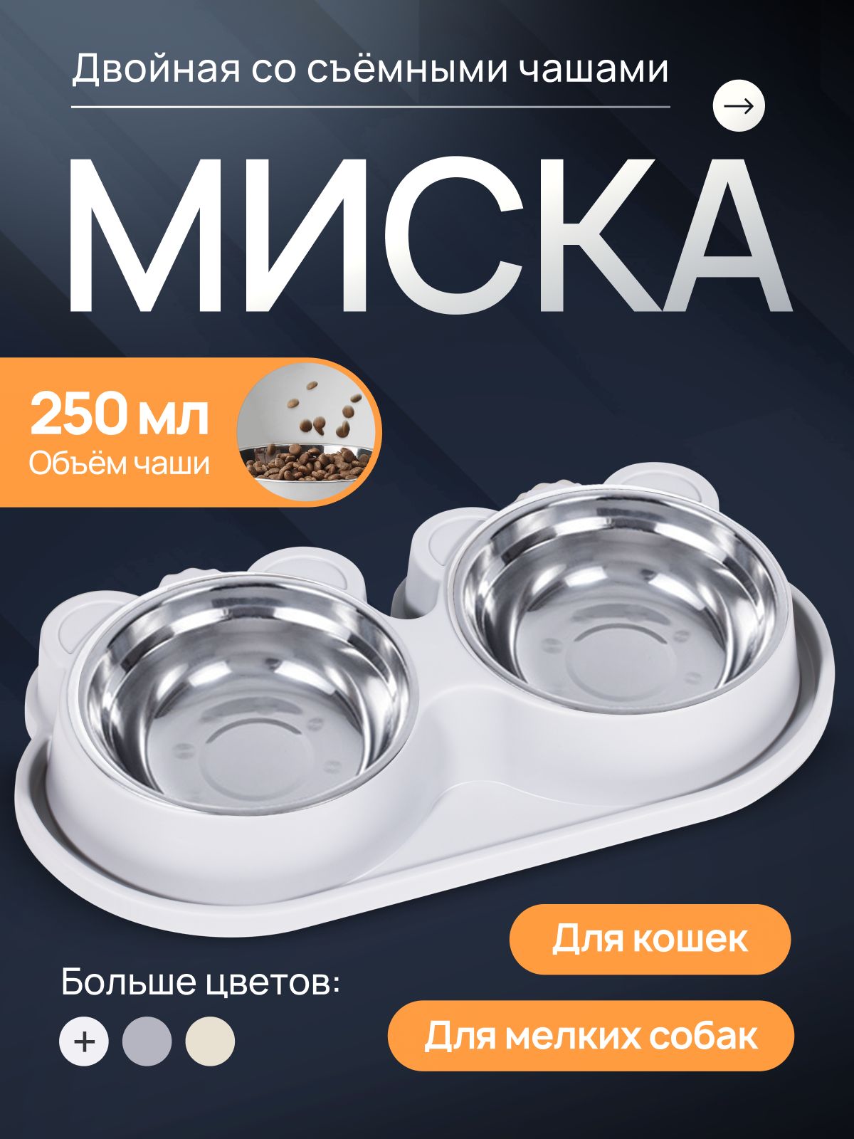 Миска для кошек собак двойная на подставке