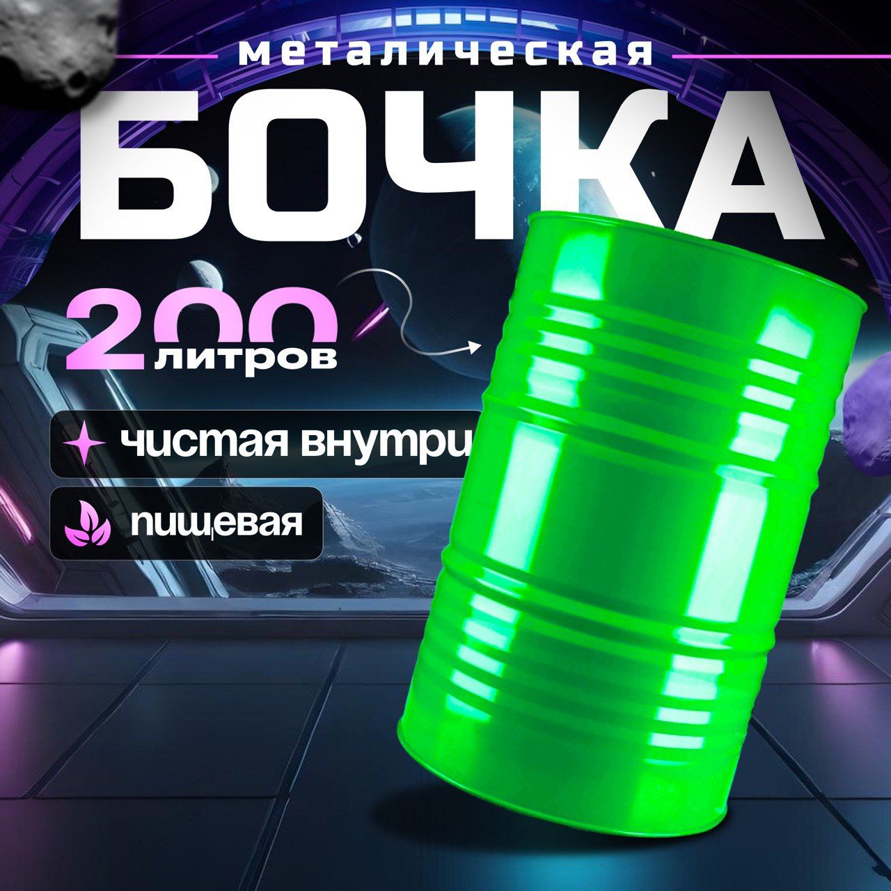 Бочка200лметаллическая