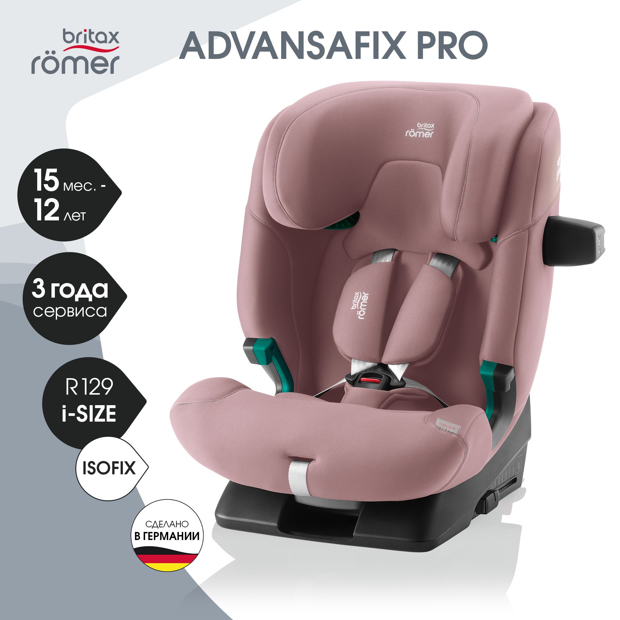 Детское автокресло Britax Roemer Advansafix Pro, Dusty Rose (9-36кг)