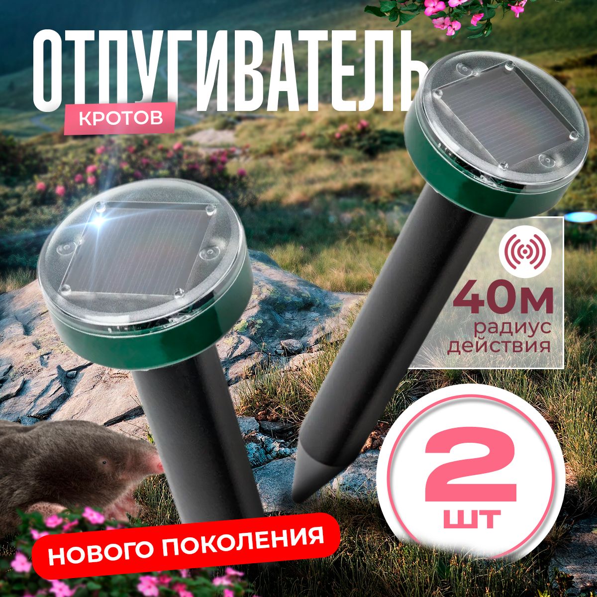 Отпугиватель...