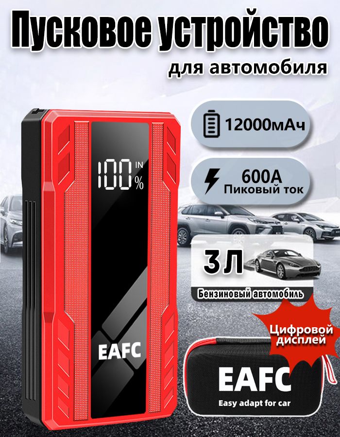 JC06AвтомобиляПусковоезарядноеустройство,12ВJumpstarter,Пиковыйток600А,Красный,Цифровойдисплей,вкейсе