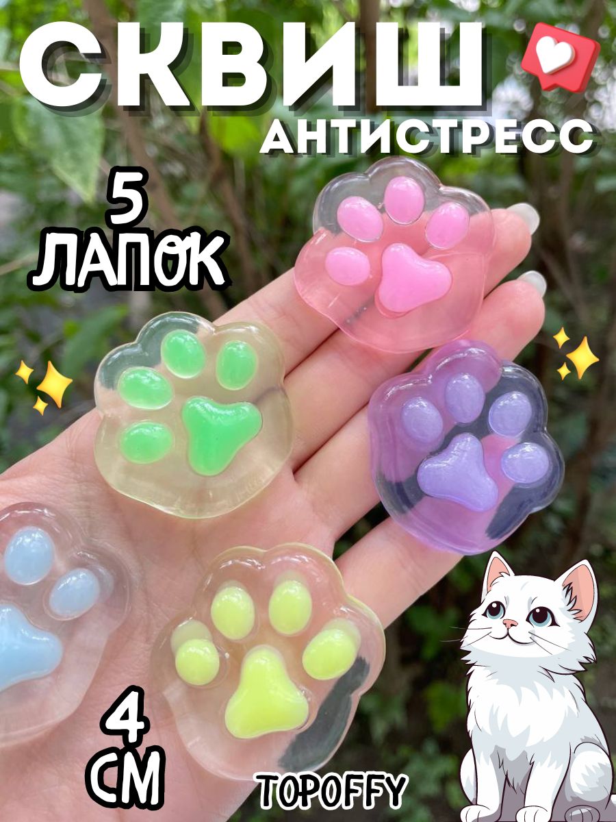Антистресс сквиш для рук лапка прозрачная мини