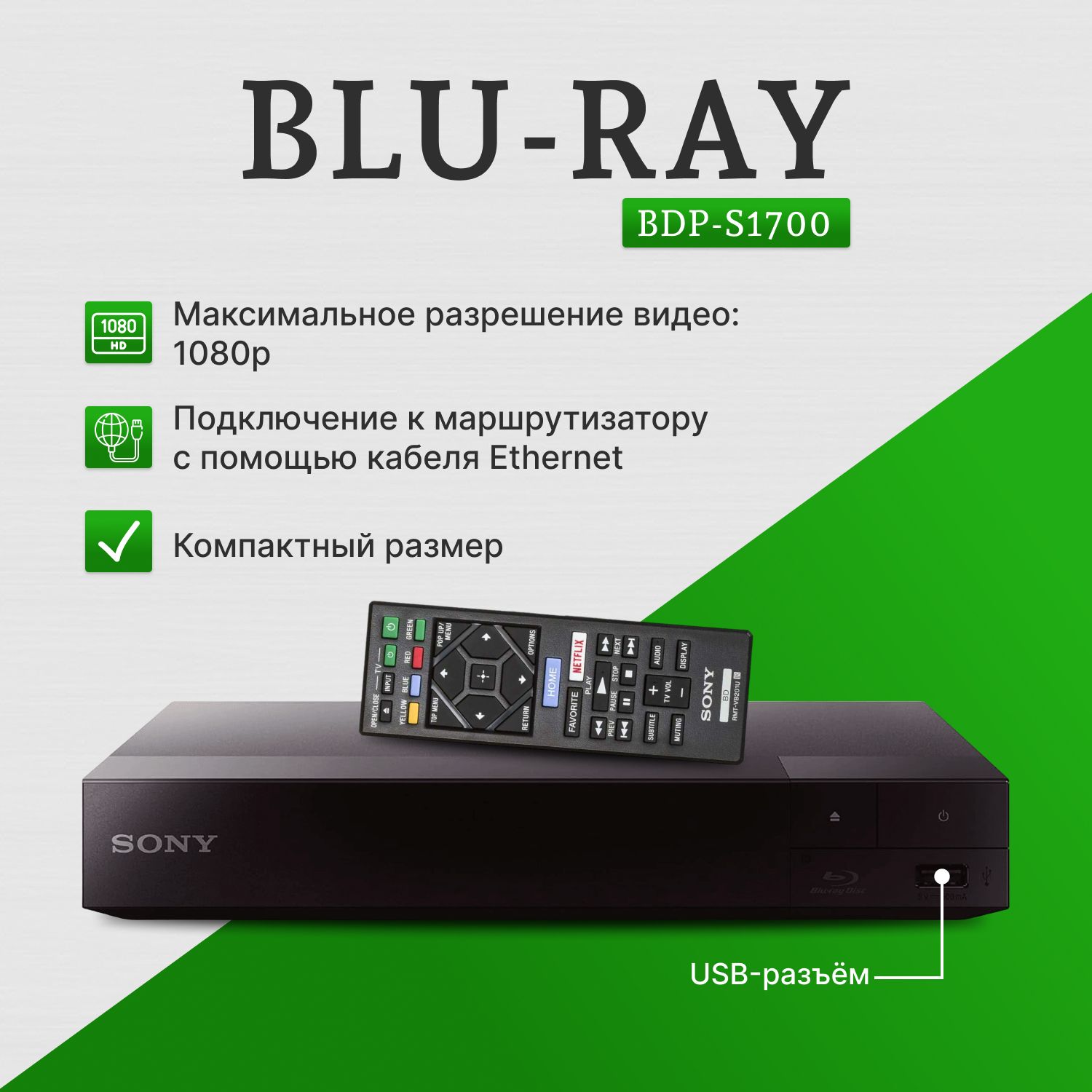 Blu-ray-плеер