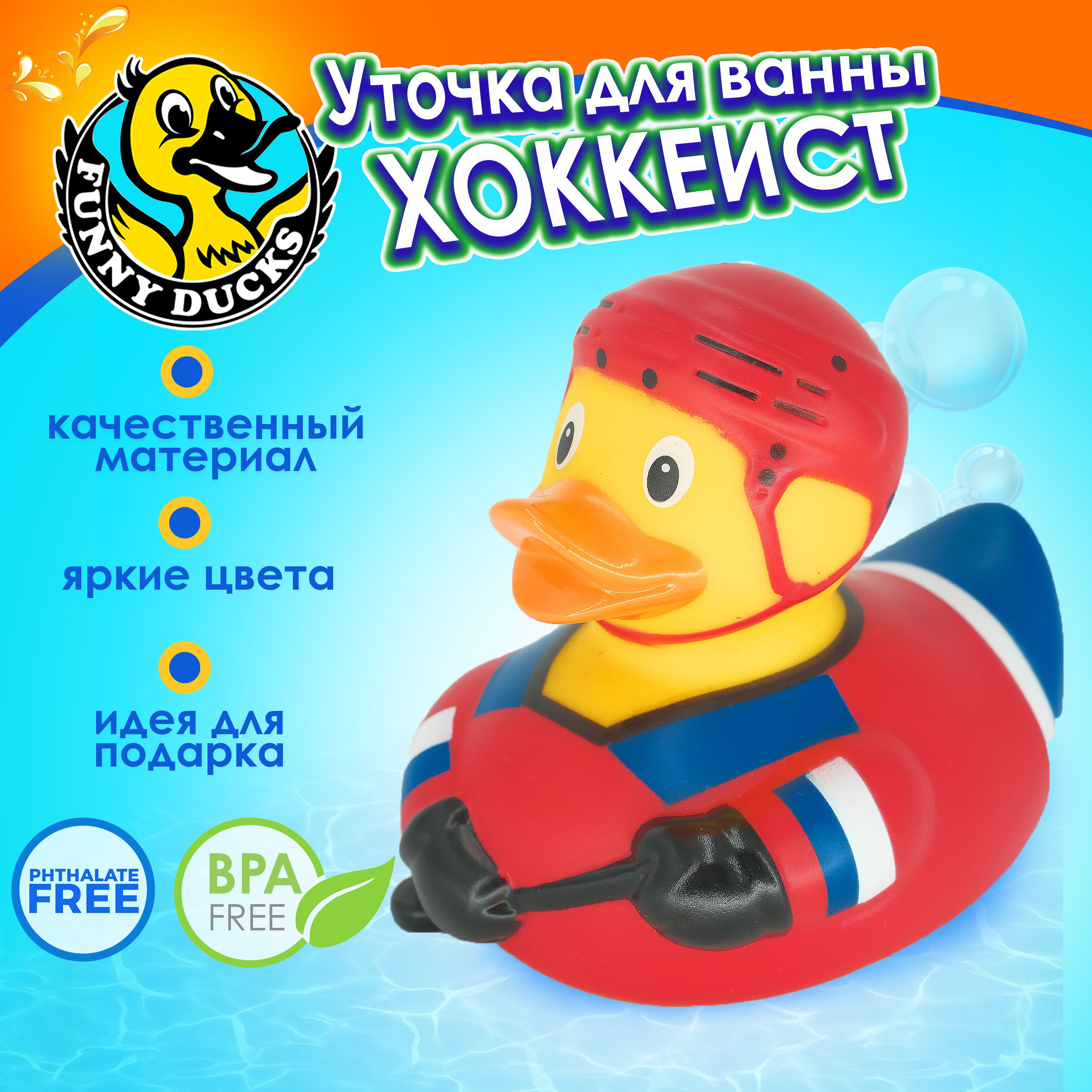 Игрушка для ванной, сувенир Хоккеист уточка