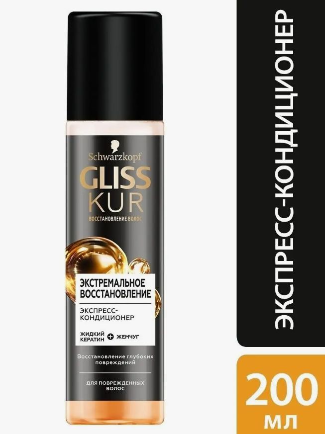 Gliss Kur Экспресс-кондиционер спрей Глисс Кур Экстремальное восстановление купить на OZON по низкой цене (1658454376)