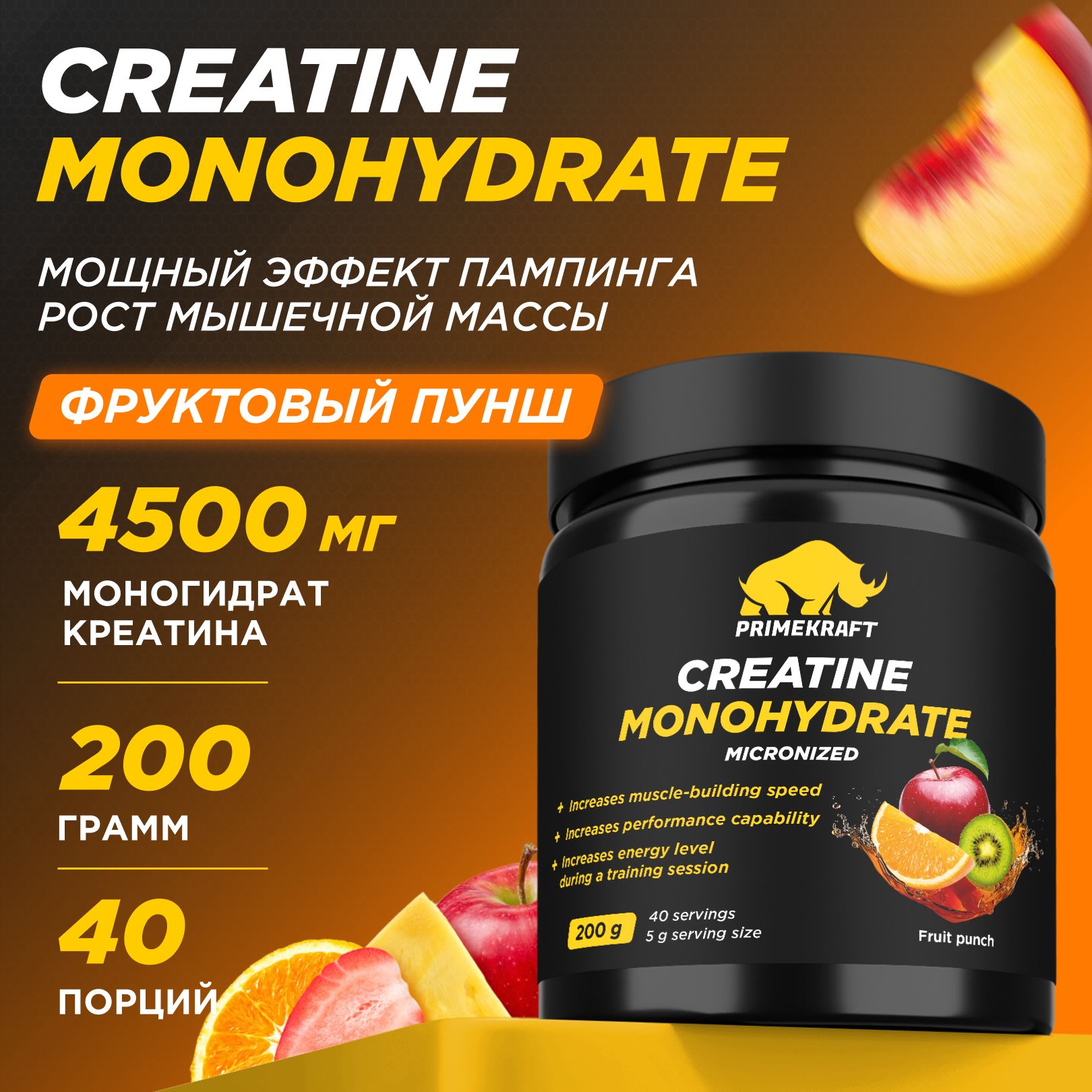 Креатин Моногидрат Микронизированный PRIMEKRAFT Creatine Monohydrate Micronized со вкусом Фруктовый пунш (Fruit punch) банка 200 гр / 40 порций