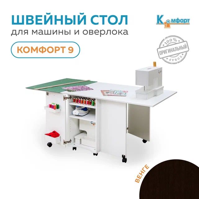 Стол комфорт 9