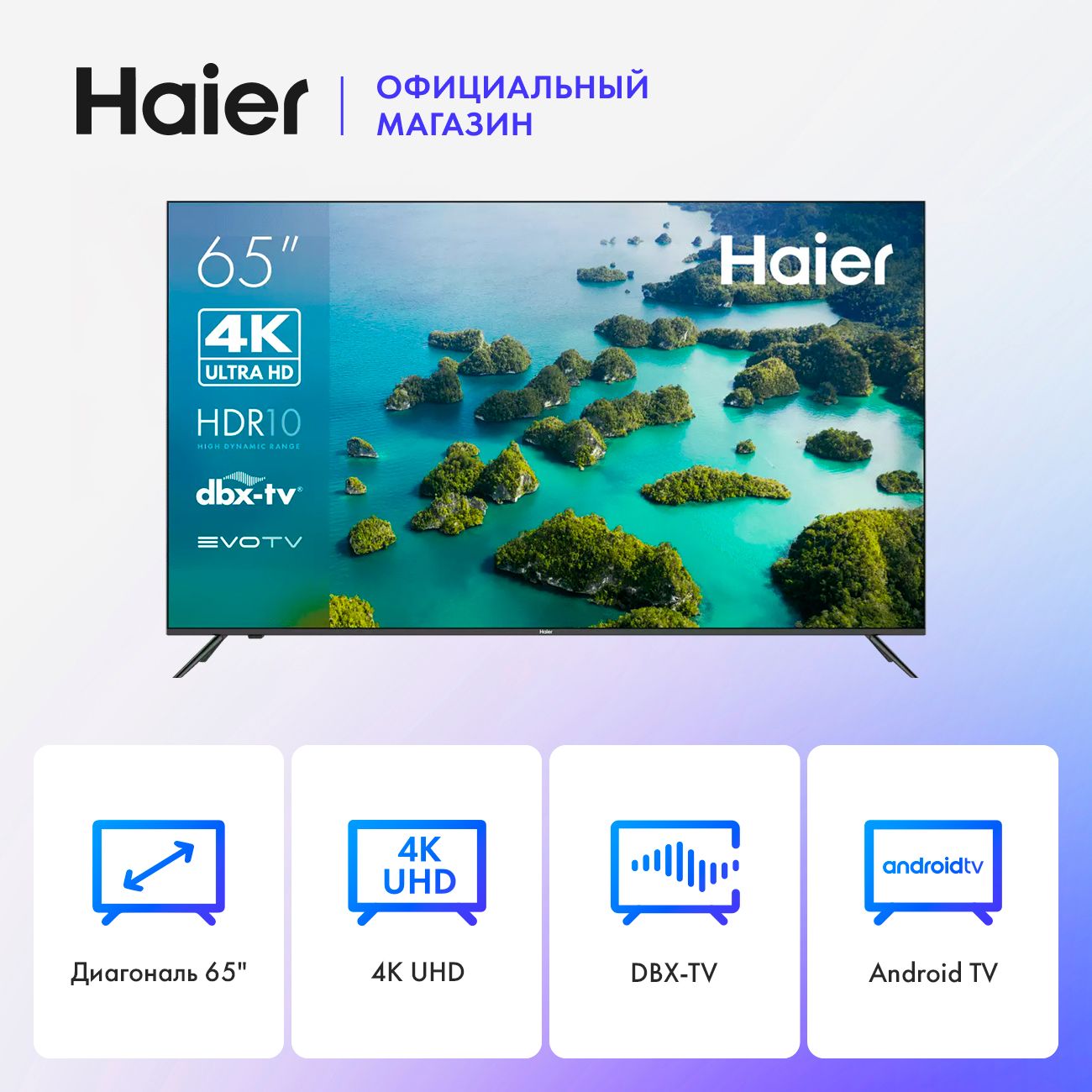 Haier Телевизор 65 Smart TV S2 65" 4K UHD, черный