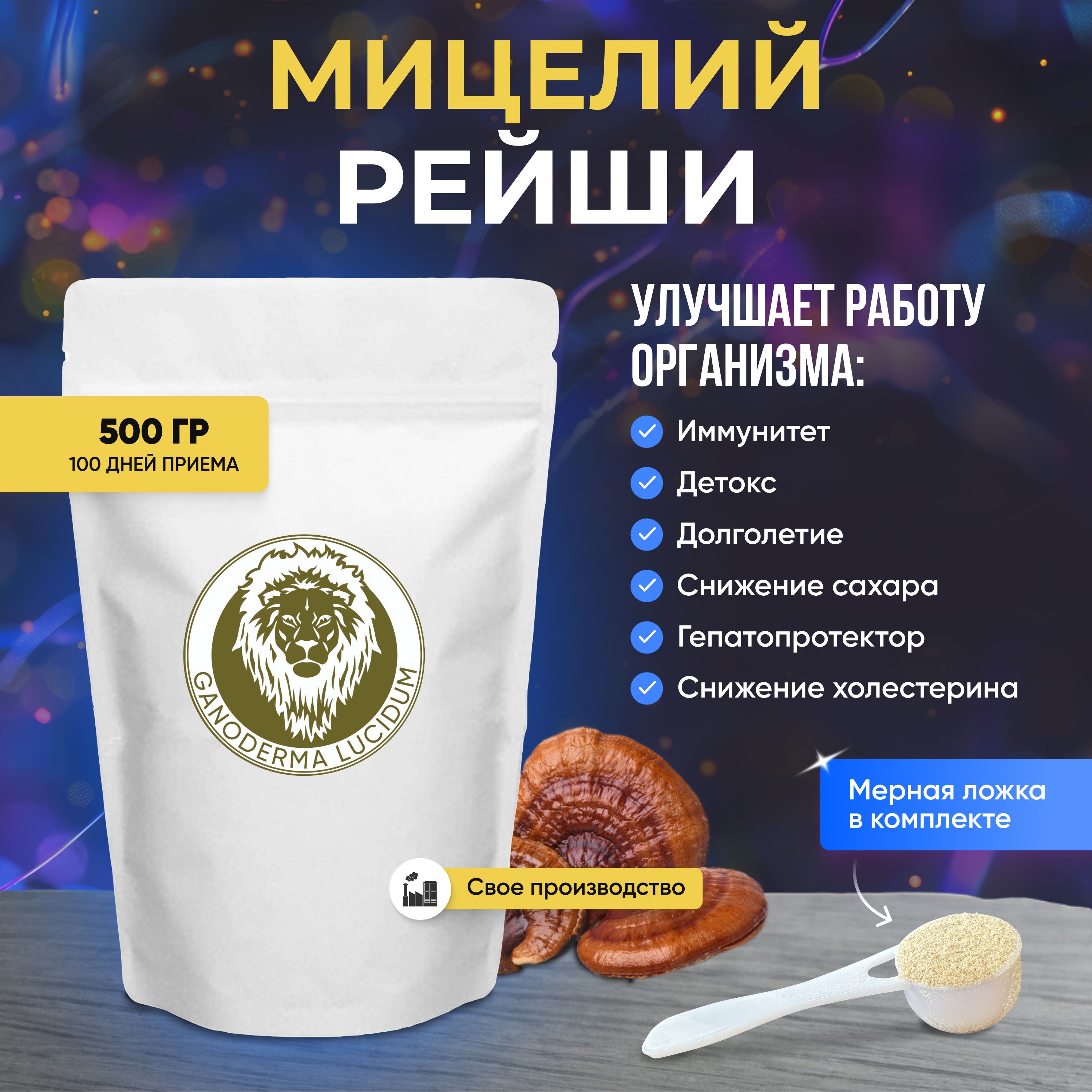 Мицелий Рейши / Reishi mycelium (Трутовик лакированный, ganoderma lucidum)