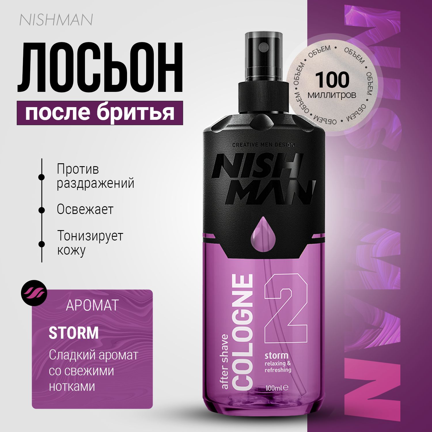 Лосьон после бритья NISHMAN 02 Storm, 100мл