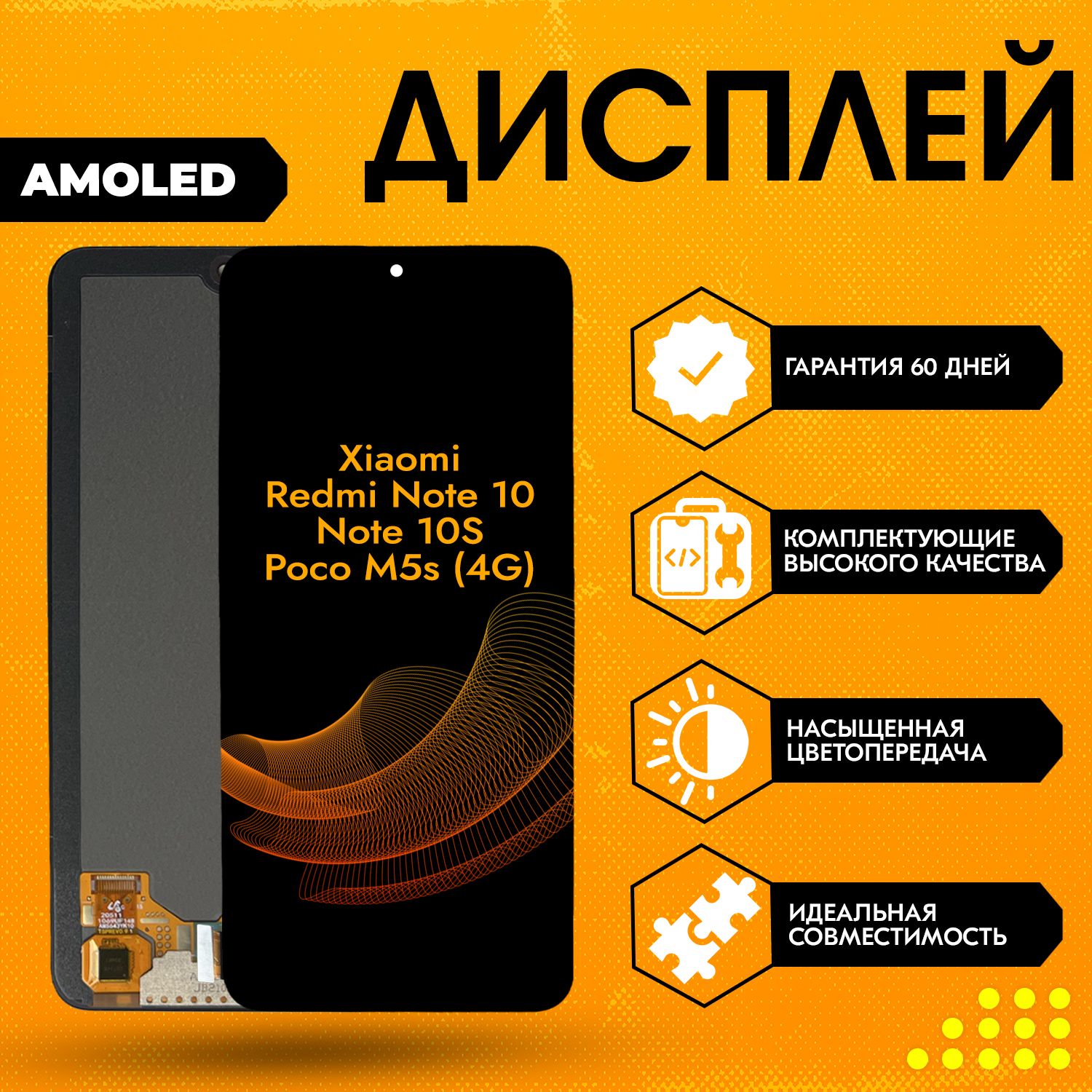 Дисплей для Xiaomi Redmi Note 10, Note 10S, Poco M5s (4G), в сборе с тачскрином, черный, AMOLED