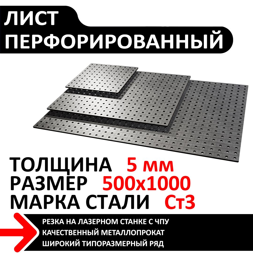 Листперфорированный500х10005мм(отв.D16шаг50мм)