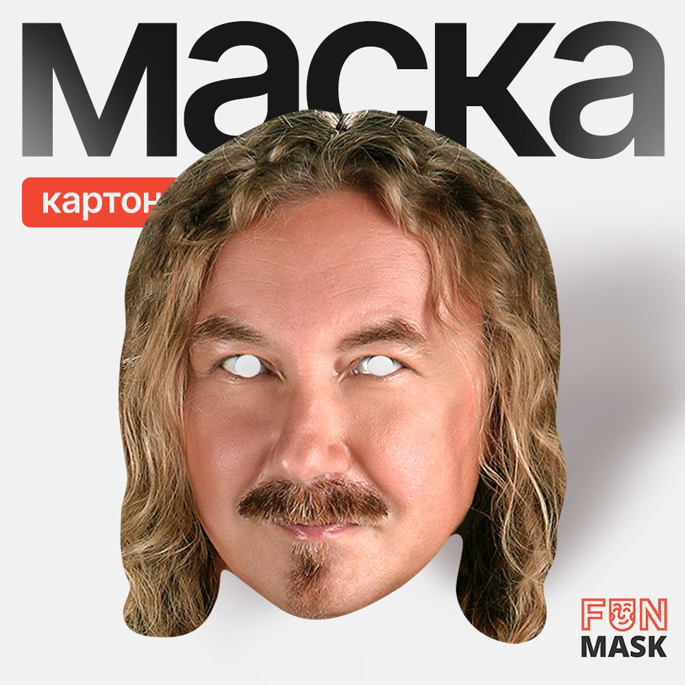 Маска Игорь Николаев, картон