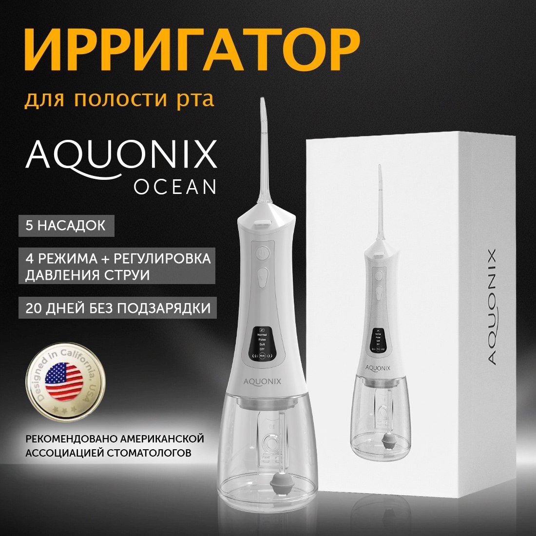 ИрригатордляполостиртапортативныйотAQUONIX,300мл,5насадок,длячисткибрекетов,коронок,имплантов