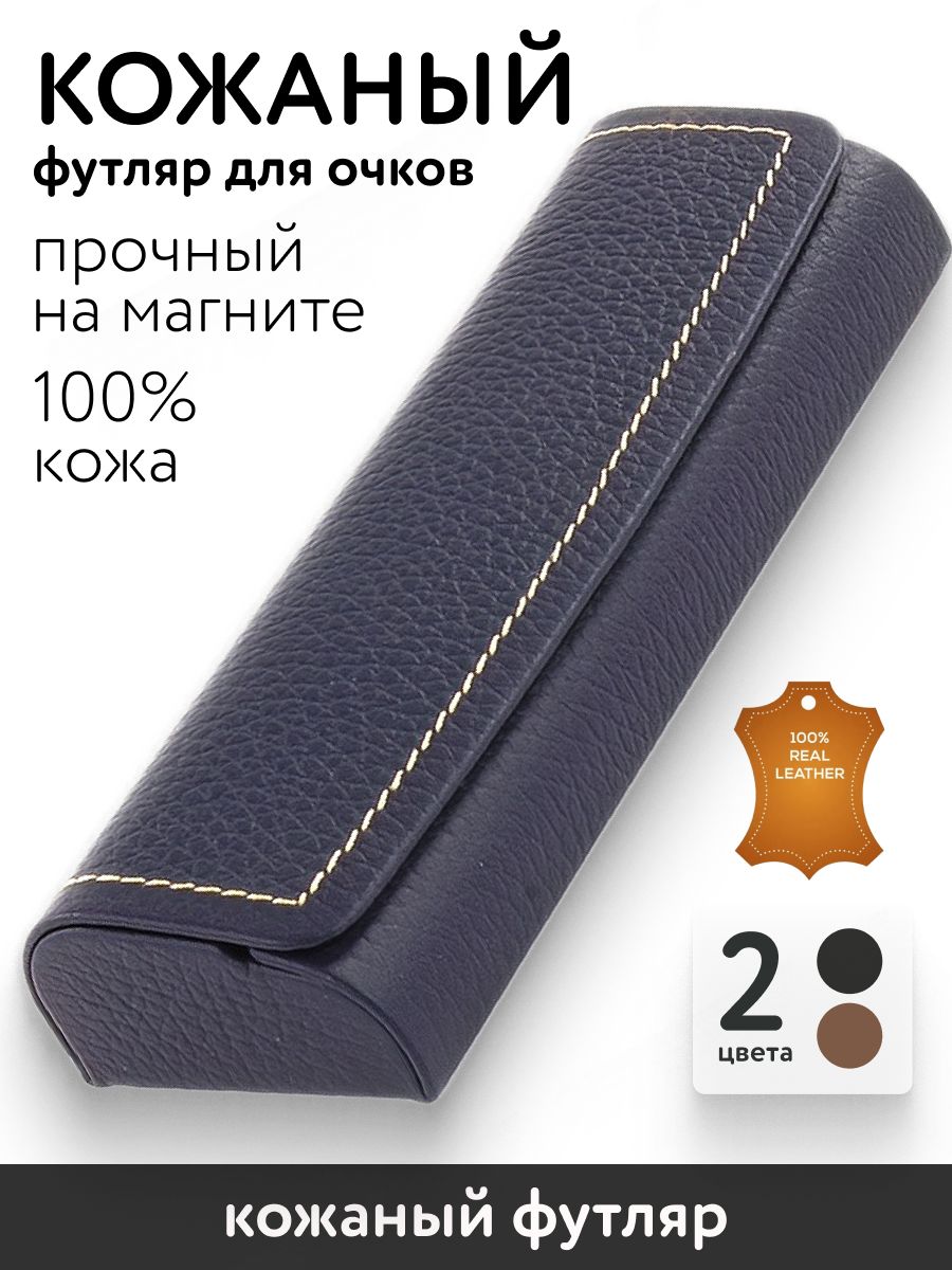 Футляр для очков кожаный R10001 A01 синий