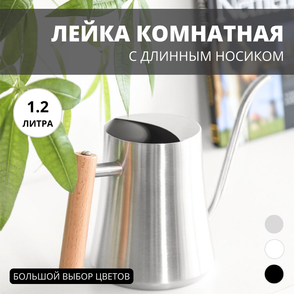 Лейка для цветов комнатных...