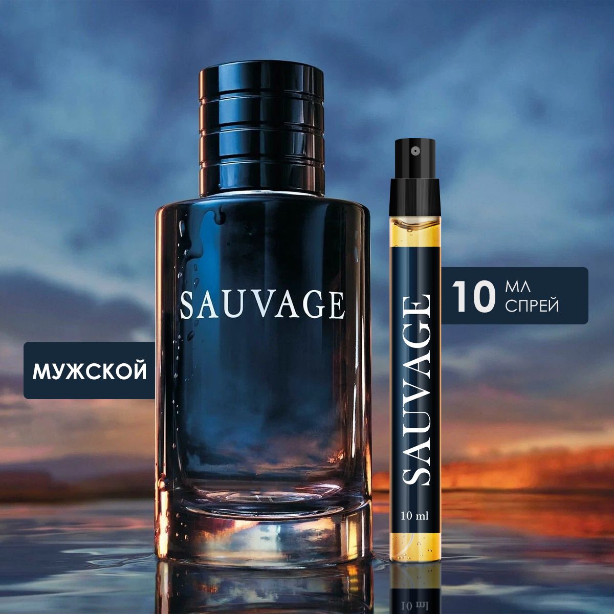 Духи мужские Sauvage (Саваж), парфюмерная вода мужская