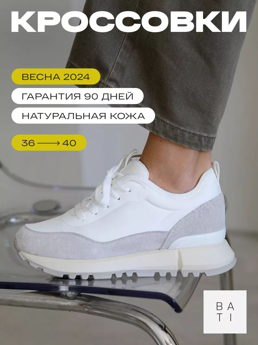 КроссовкиBATI