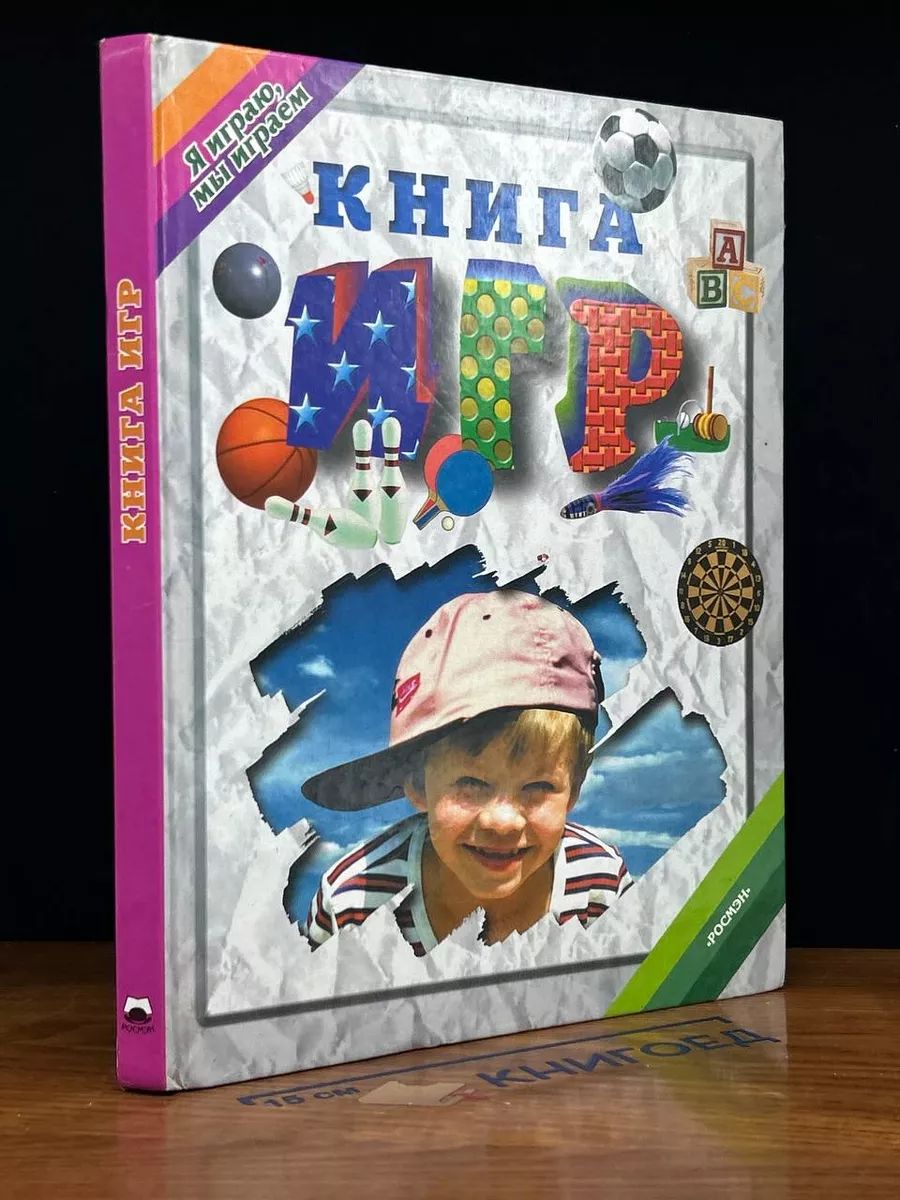 Книга игр