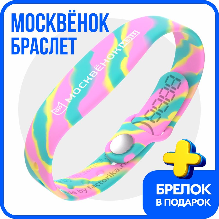 Браслет Москвёнок ONE единороговый - электронный браслет школьника