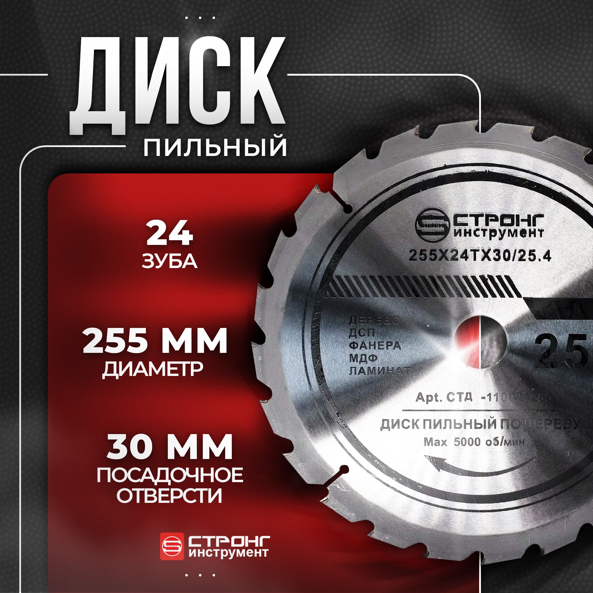 Пильный Диск По Дереву 255 30 Купить