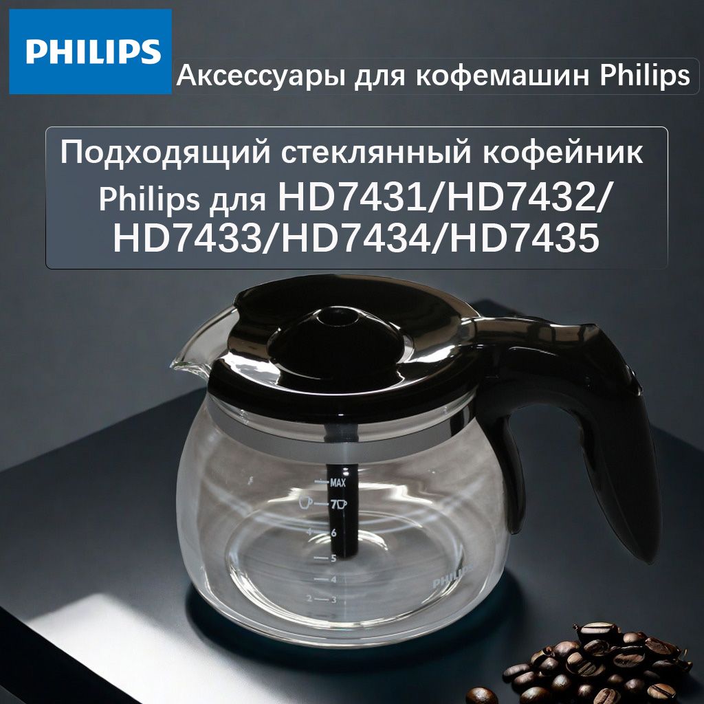 Philips Профессиональная кофеварка HD7431, черный