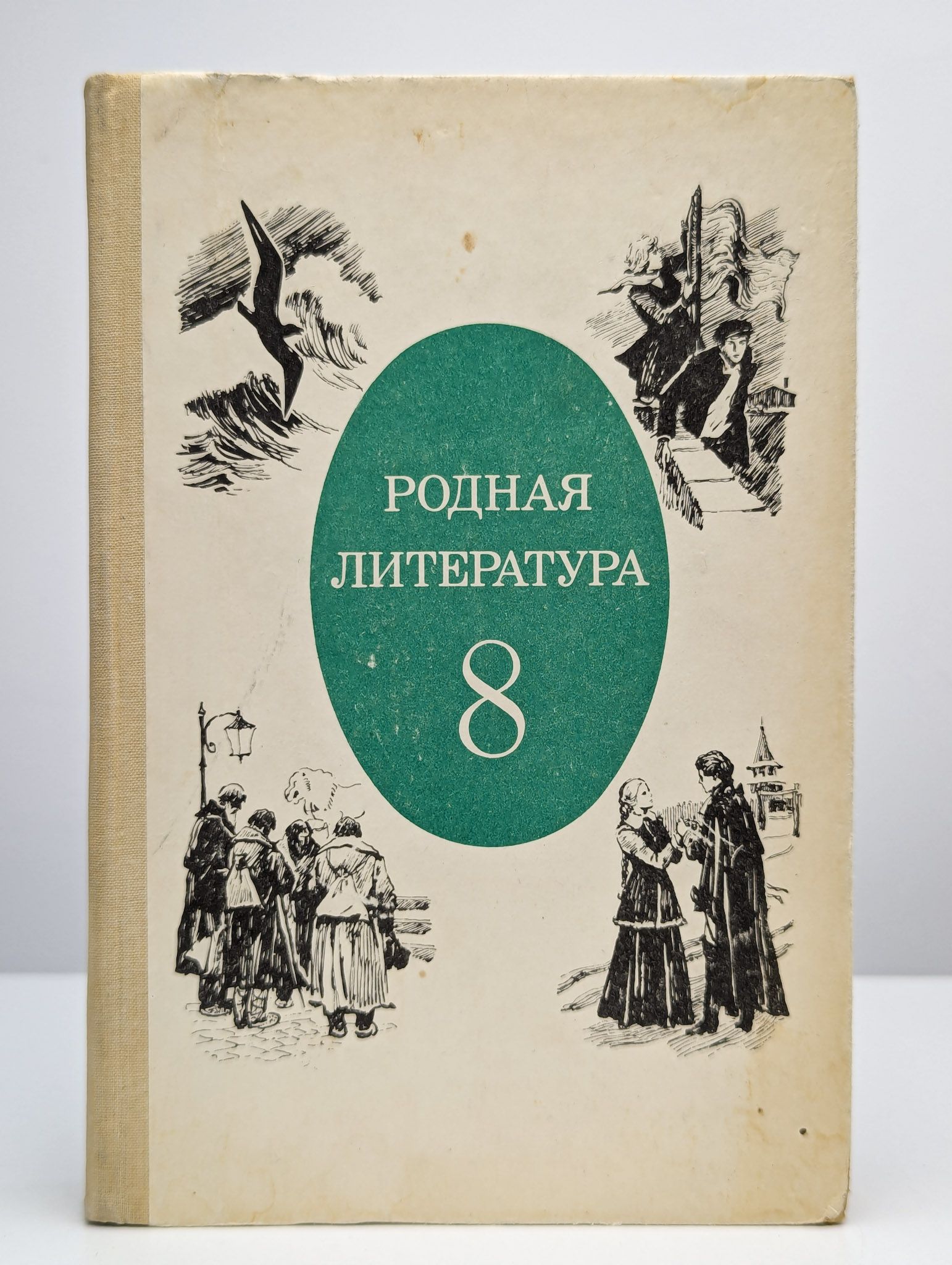 Родная литература хрестоматия учебник. Родная литература учебник. Учебник родная литература 7. Старые учебники по литературе. Родная литература хрестоматия учебник.