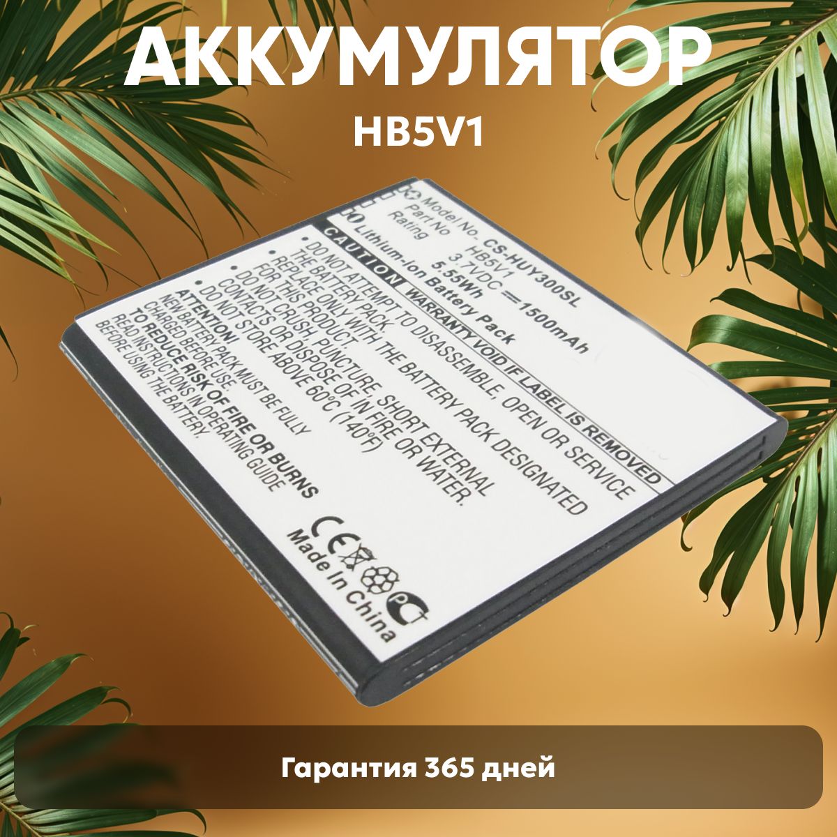 АккумуляторHB5V,1,CS-HUY300SLдляHuaweiAscendY511,3.7V,1500mAh,5.55Wh,Li-ion