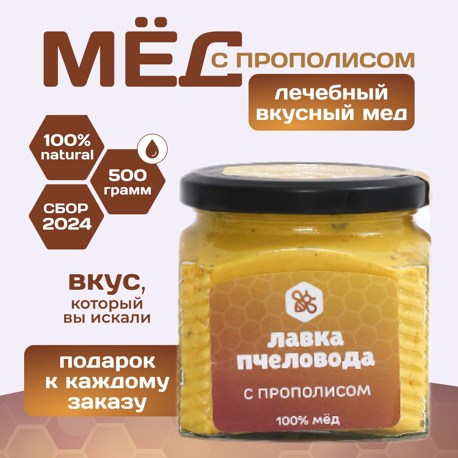 Мед натуральный с Прополисом, 500 г, крем-мед