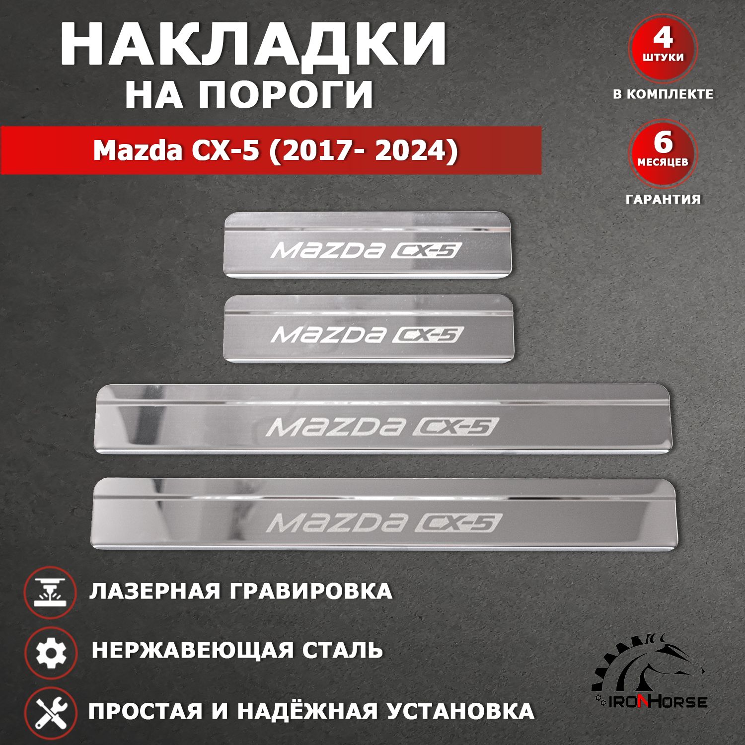 Накладки на пороги Мазда / Mazda CX-5 (2017-2024) надпись Mazda CX-5 гравировка