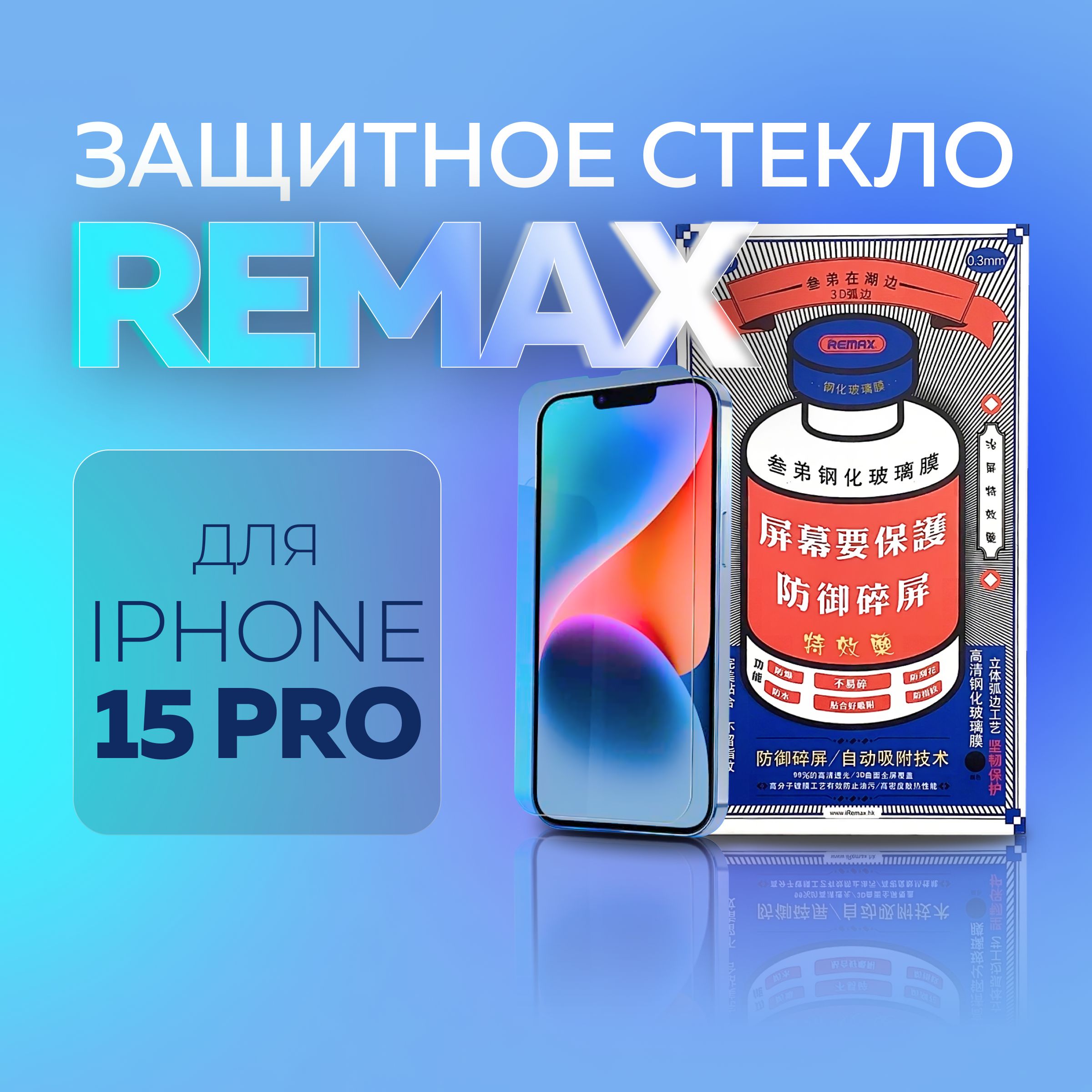 Стекло на iPhone 15 Pro REMAX GL-27, усиленное, защитное, противоударное / для Айфон 15 про