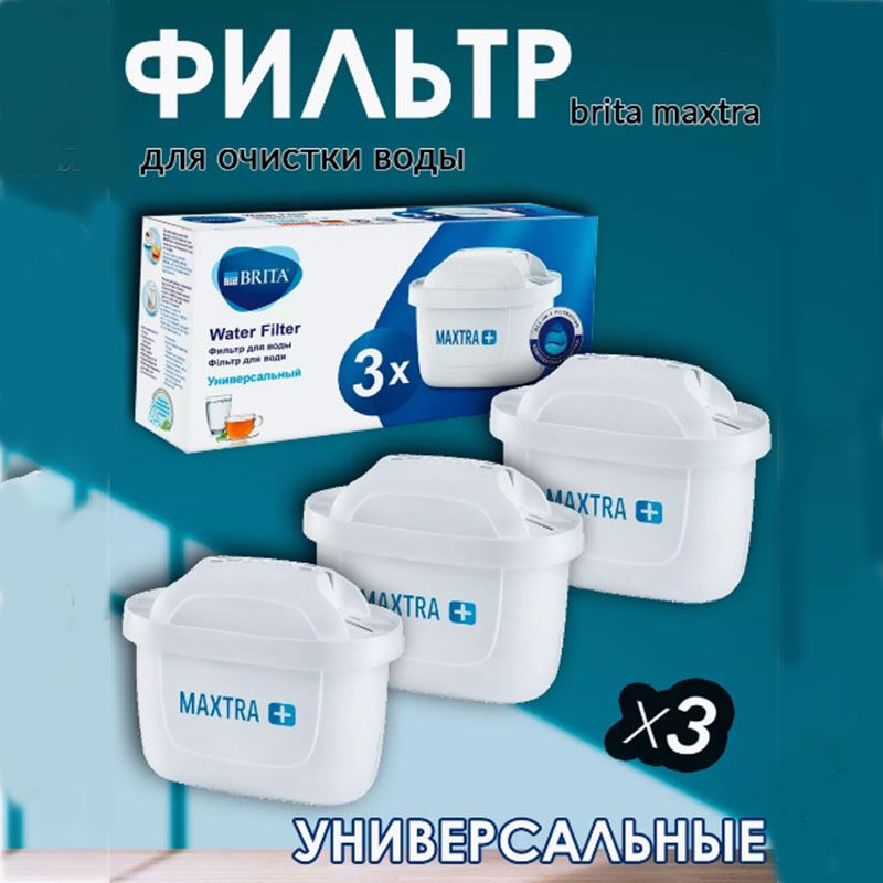 Купить Картридж Брита