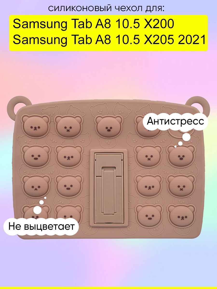 Чехол для Samsung Galaxy Tab A8 10.5 X200/X205 (2021)