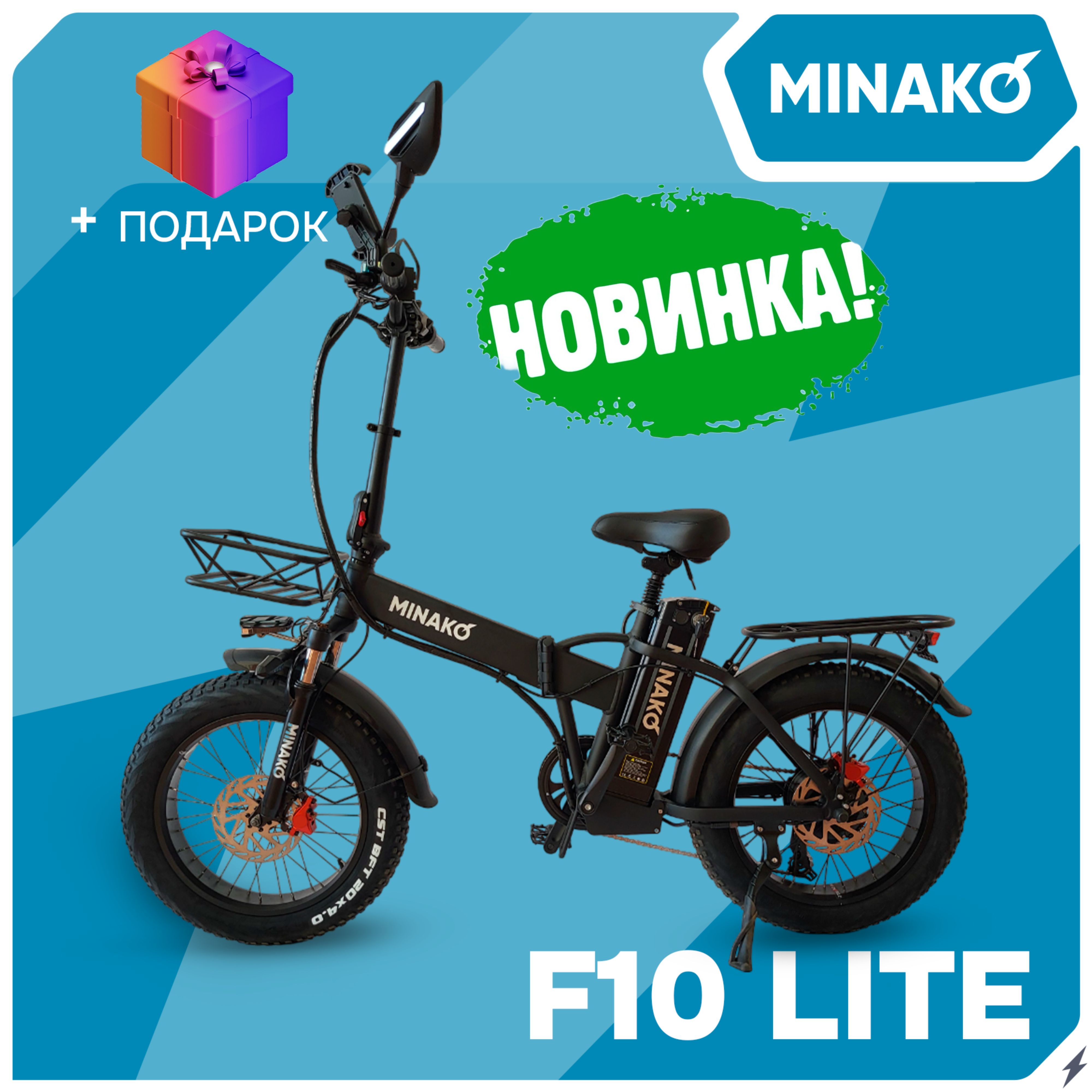 Электровелосипед,MINAKOF10Lite