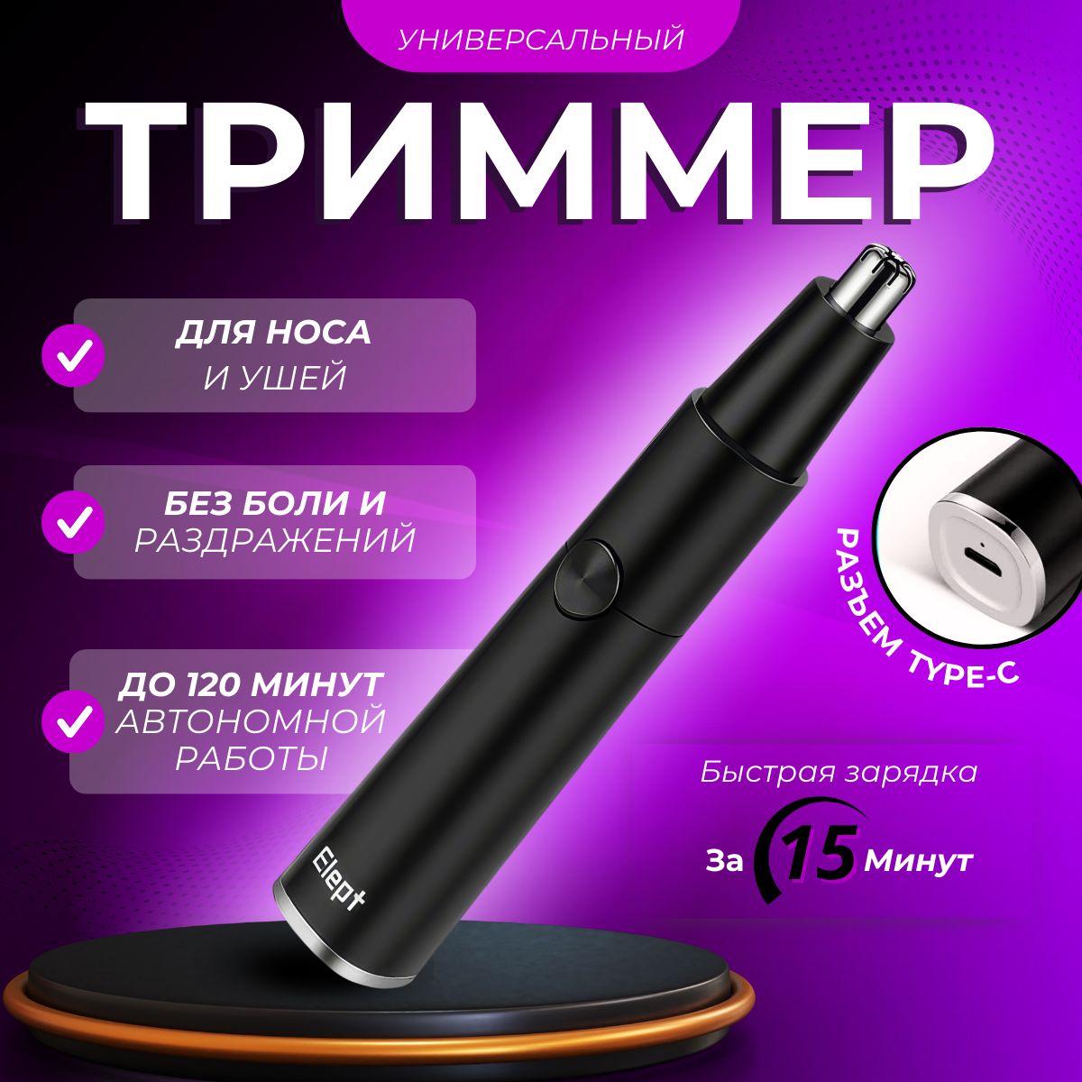 Электрический...