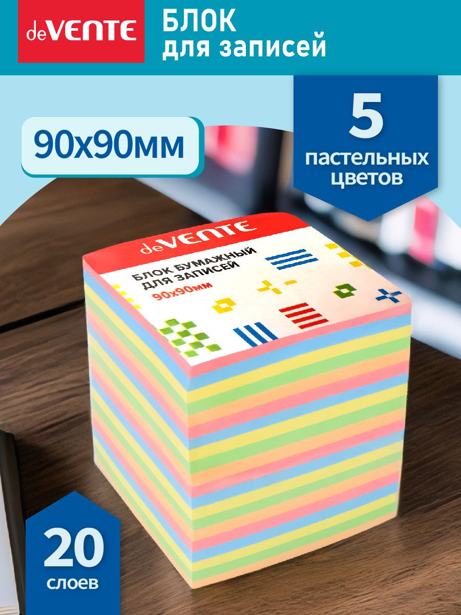 Блок для записей 90х90 мм 5 цветов