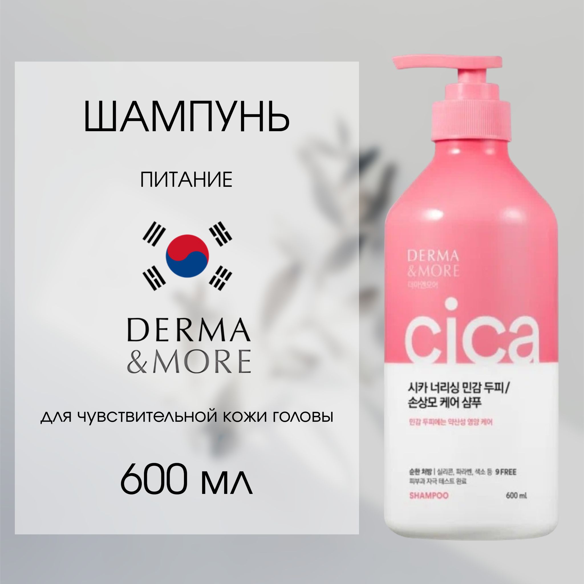 ШампуньдляволосDerma&MoreПитание,600мл