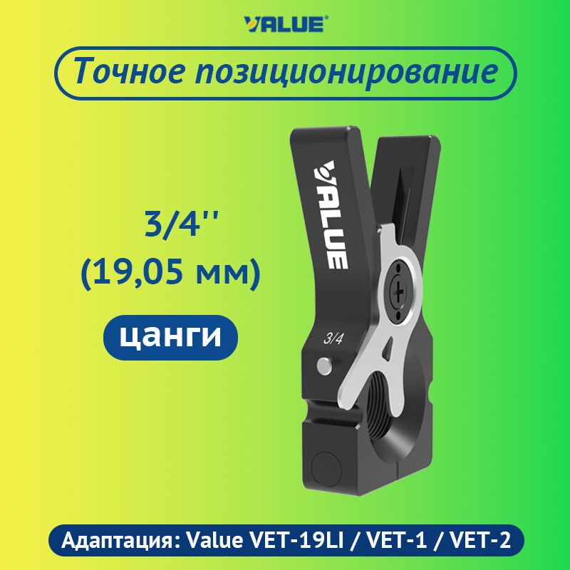 ЭлектрическаявальцовкаValueVET-19LI,Оригинальные19,05мм(3/4")цанги