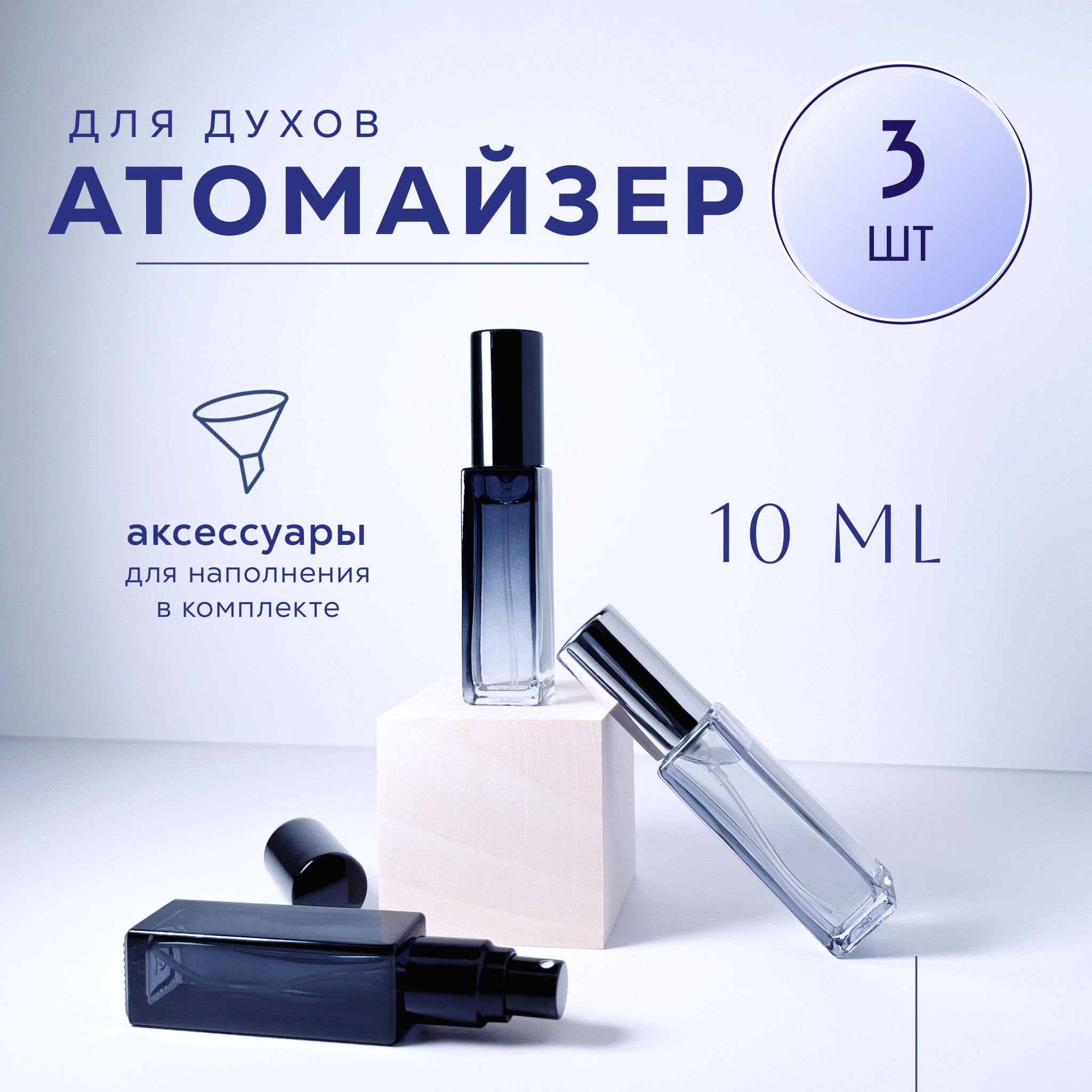 Атомайзер Для Духов Купить Минск