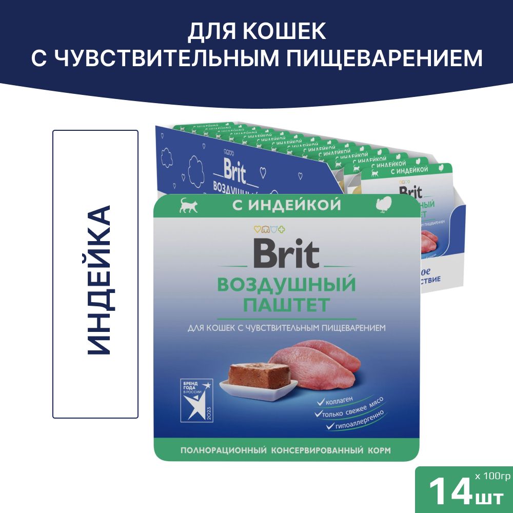 Влажный корм Brit Premium, воздушный паштет для взрослых кошек, с чувствительным пищеварением, Индейка, ламистер 100гр. (14шт.)