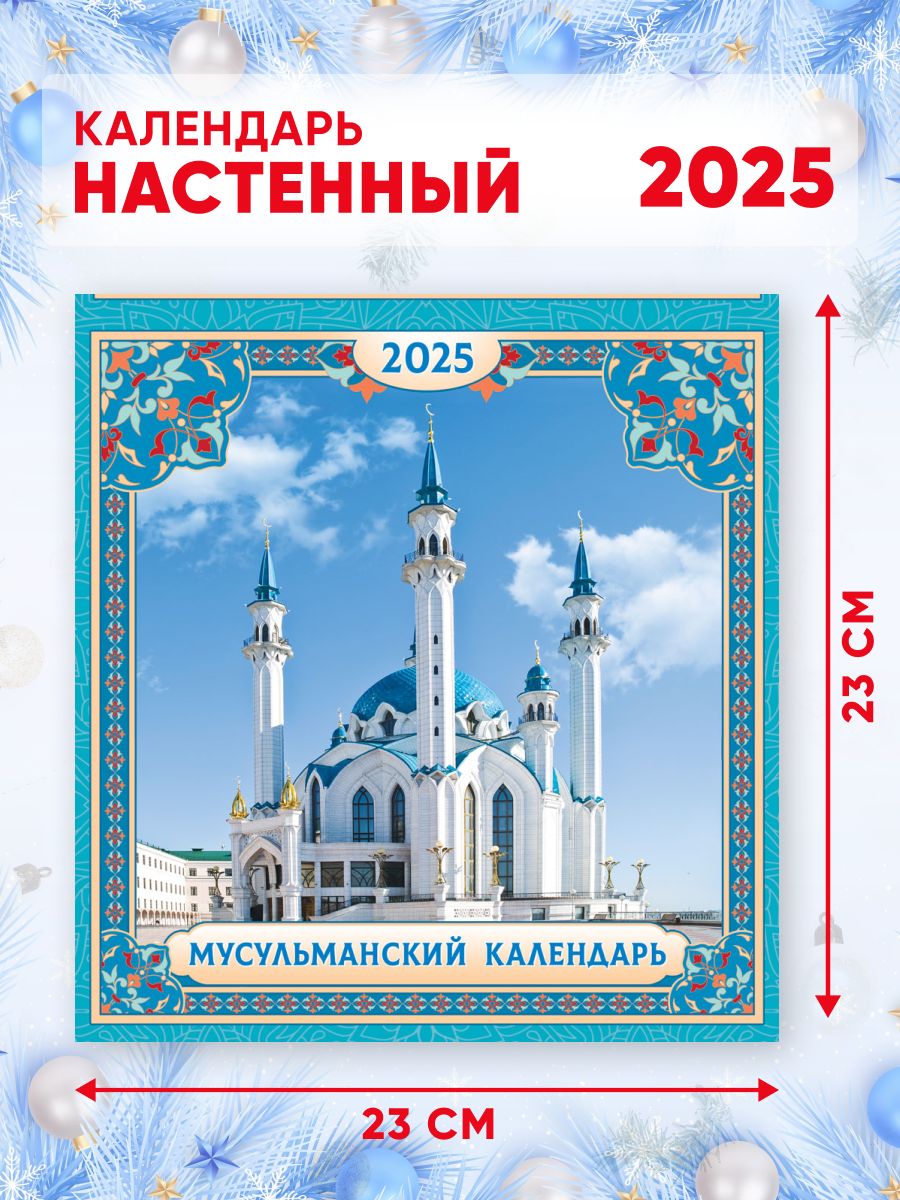 Исламский календарь 2025. Февраль 2025 календарь. Исламский календарь 2025. Исламский календарь 2025. Исламские фоны для календаря.