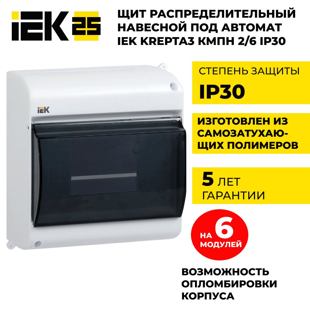 Щит электрический под автомат IEK KREPTA 3 КМПн 2/6 IP30 ОП с прозрачной дверцей белый ИЭК