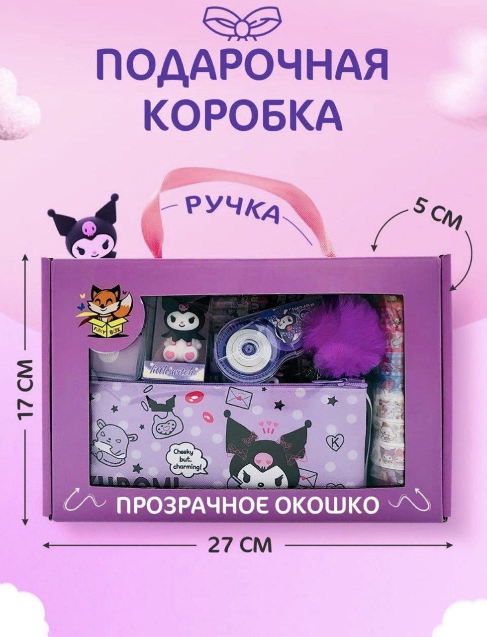 Подарочный набор бокс для девочки Kuromi милая канцелярия