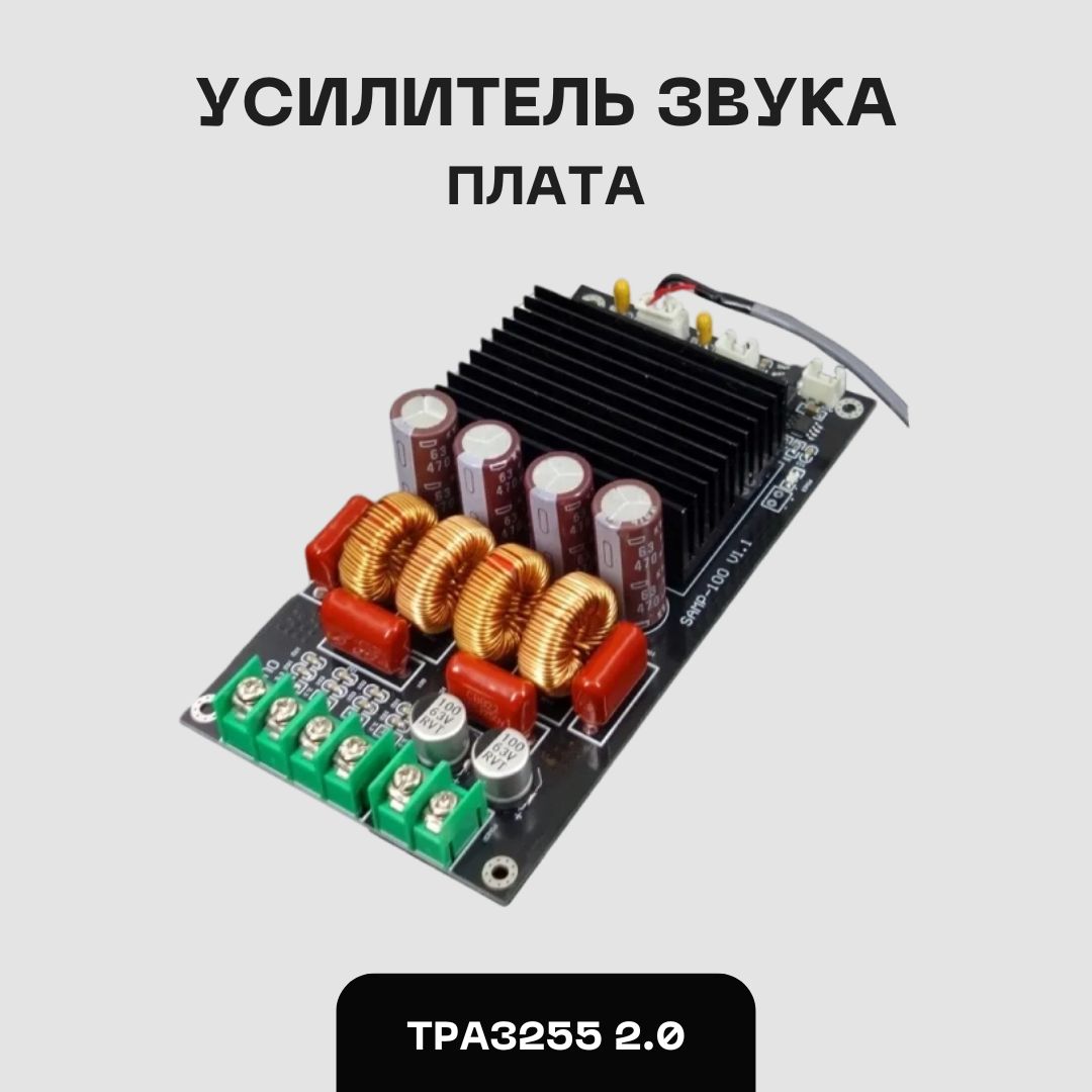 УсилительзвукаTPA32552x300Вт,HI-FIдляколонок,домашнегокинотеатра,студийныхмониторов,усилительзвукаплата