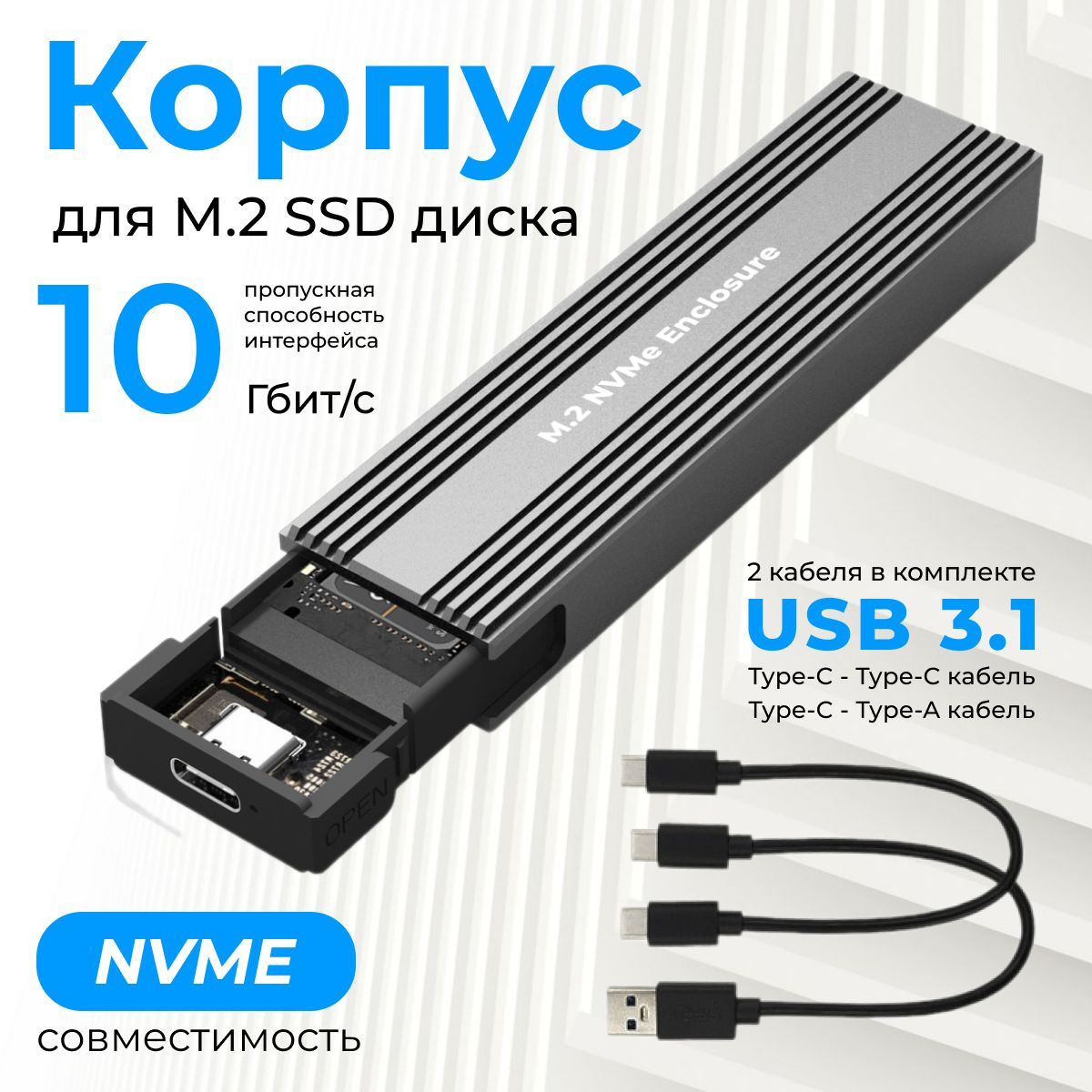 Корпус для SSD M2 NVMe накопителя, USB 3.1, серый