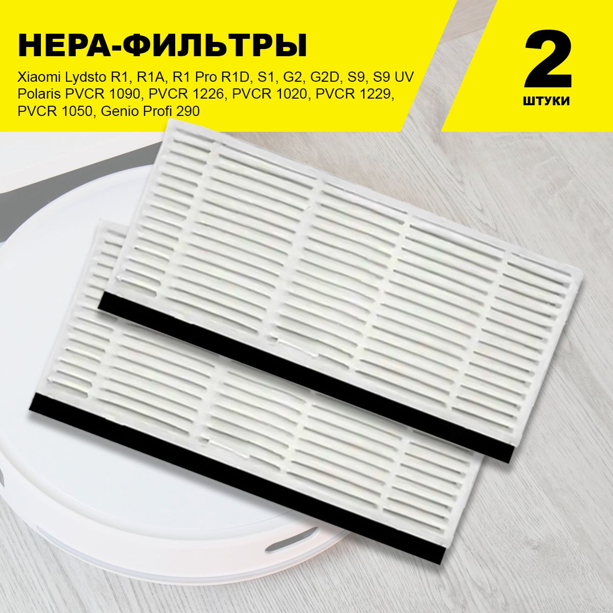 Hepa-фильтр(2шт.)дляпылесосовLydstoR1G2S1S9,PolarisPVCR12261090102012291050,CoredyR750