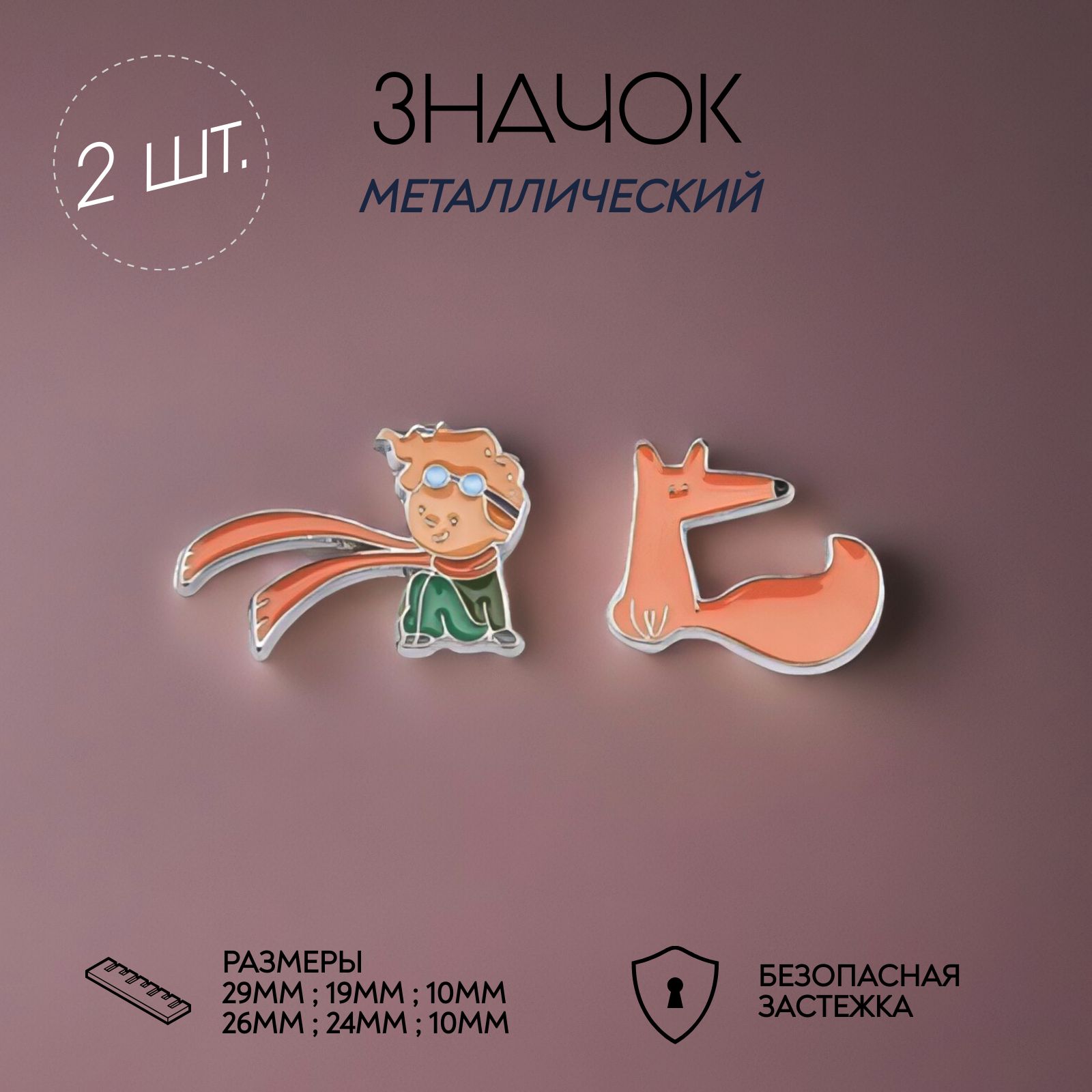 Bag&You Значок купить на OZON по низкой цене (481786240)