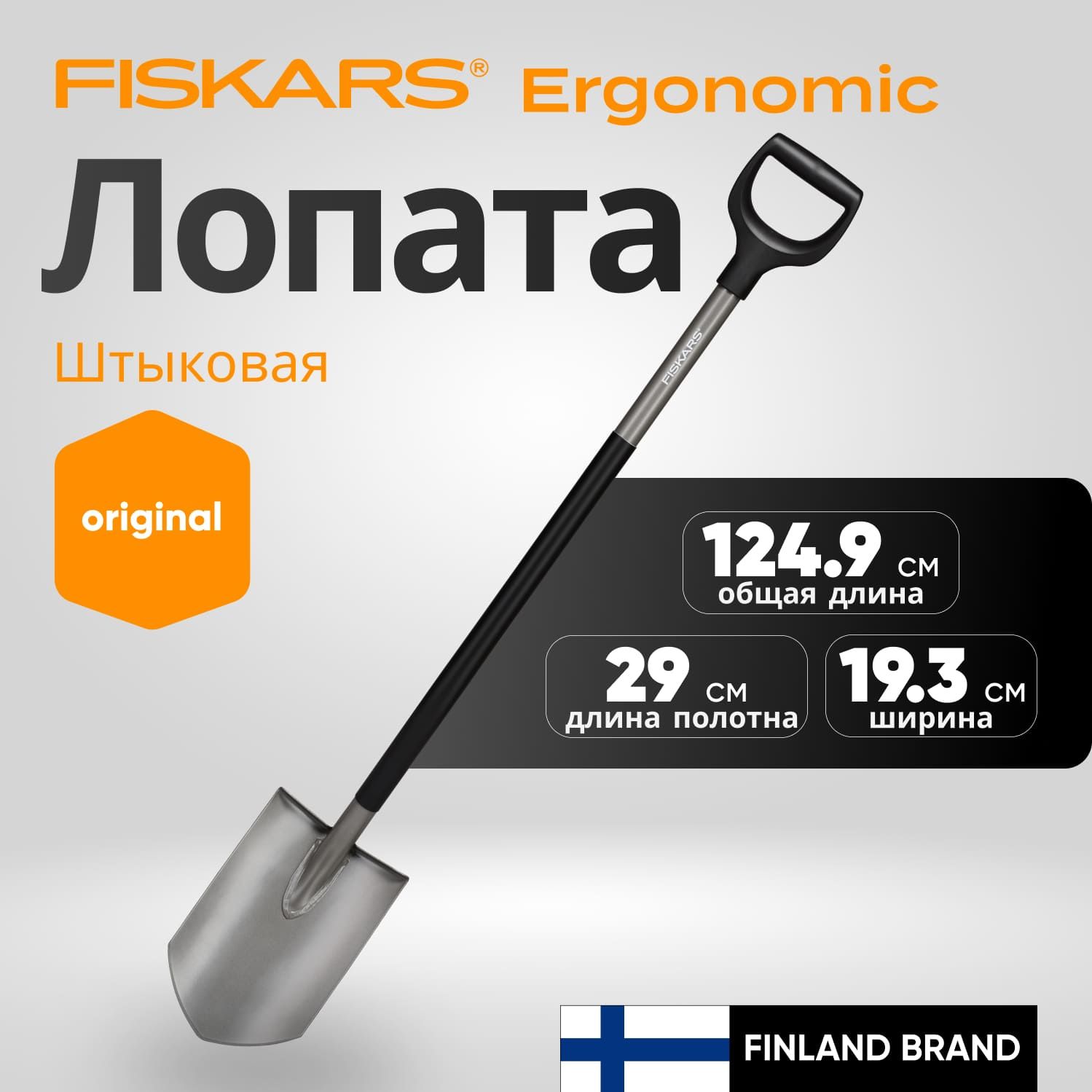 ЛопатаFiskars