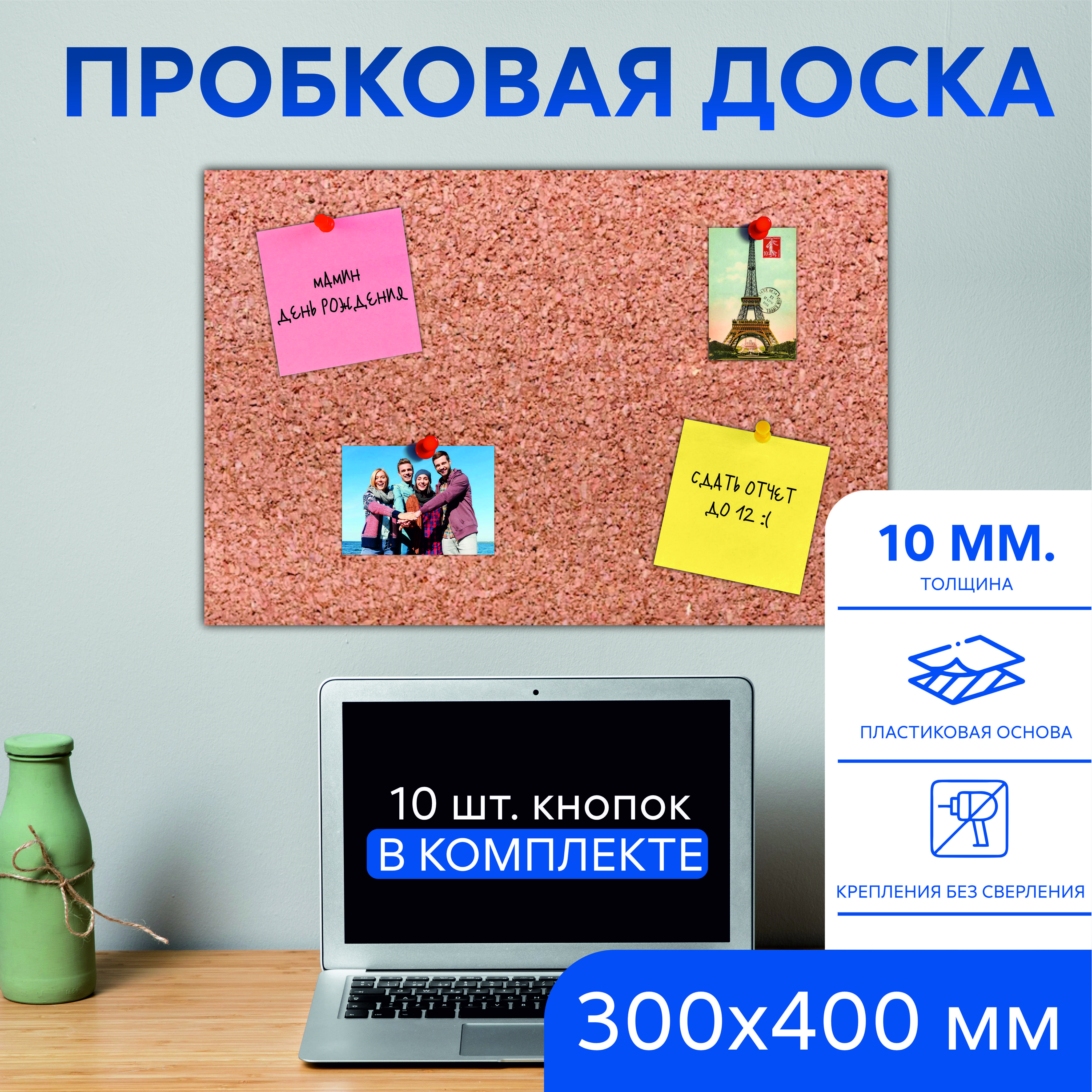  Доска пробковая 40 x 30 см